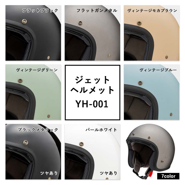 山城（YAMASHIRO） YH-001 スモールジェットヘルメット ヴィンテージ