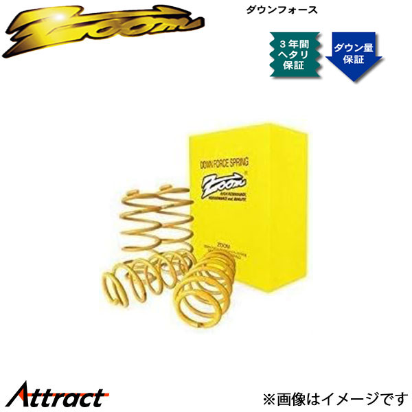 ズーム アトレー S700V ダウンフォース 1台分 ZDA001009SDF ZOOM ダウンサス スプリング サスペンション | ズーム