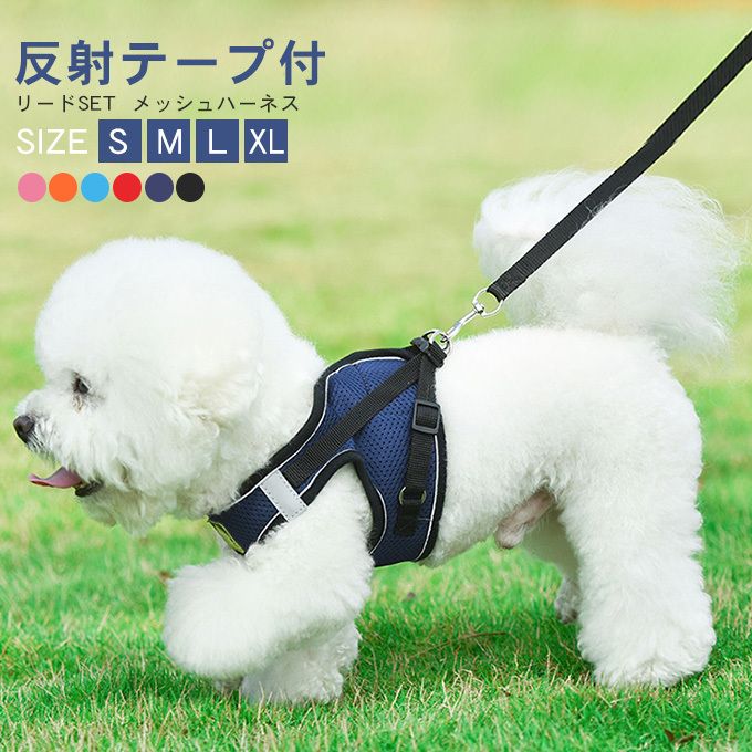 ニトリ（NITORI） 【即日発送】 ペットハーネス＆リード 調節可能 小型