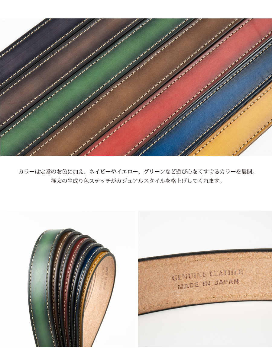 栃木レザー手染めベルト