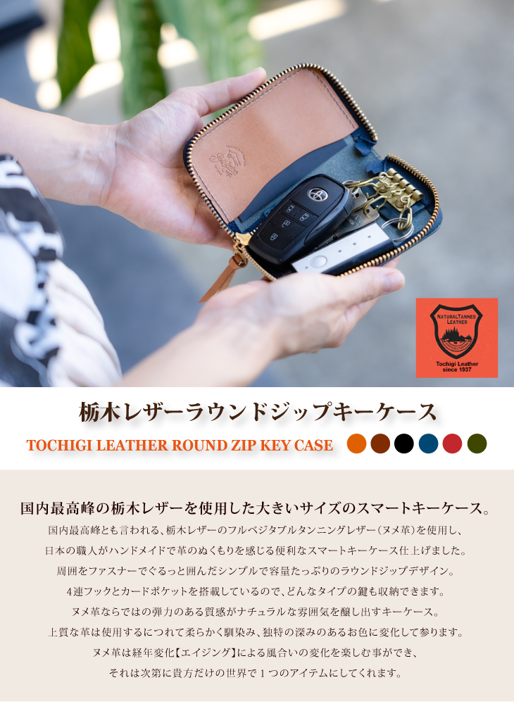 栃木レザー ラウンドジップ キーケース 本革 スマートキー 車