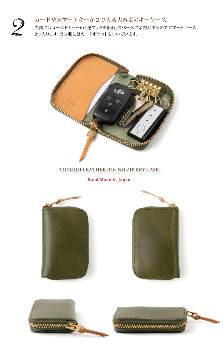 栃木レザーラウンドジップキーケース