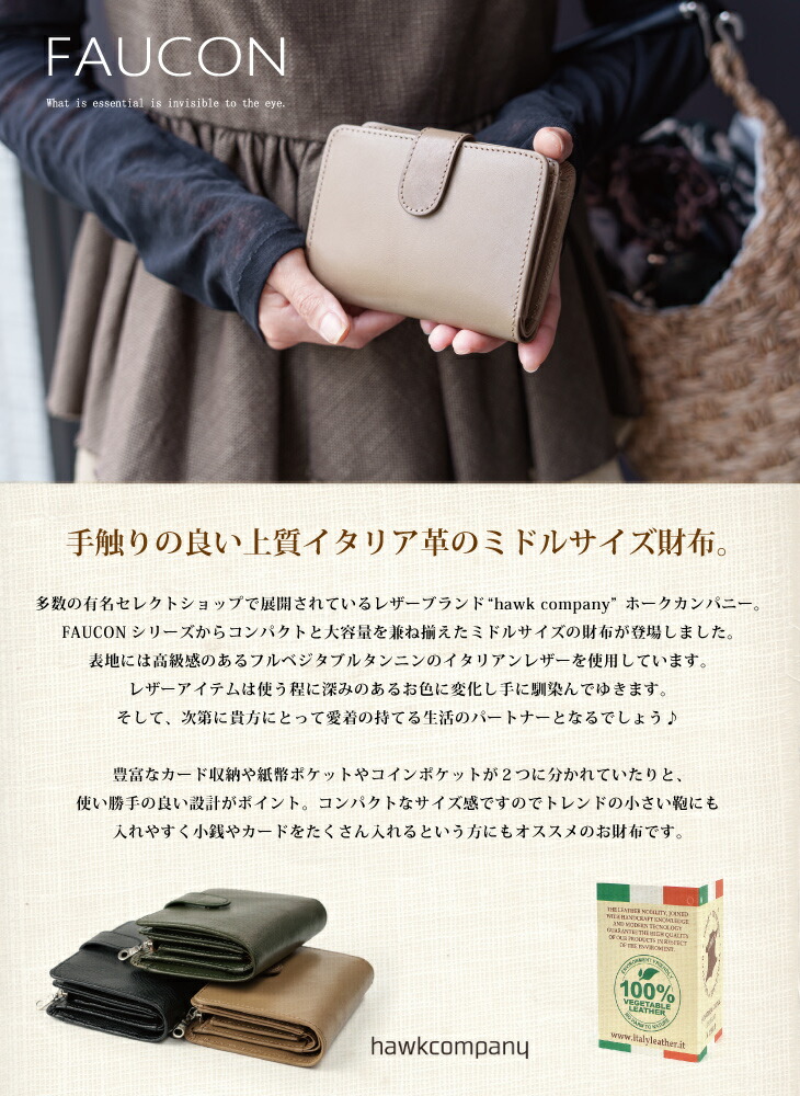 Hawk Company（ホークカンパニー） 財布 イタリアンレザーミドル
