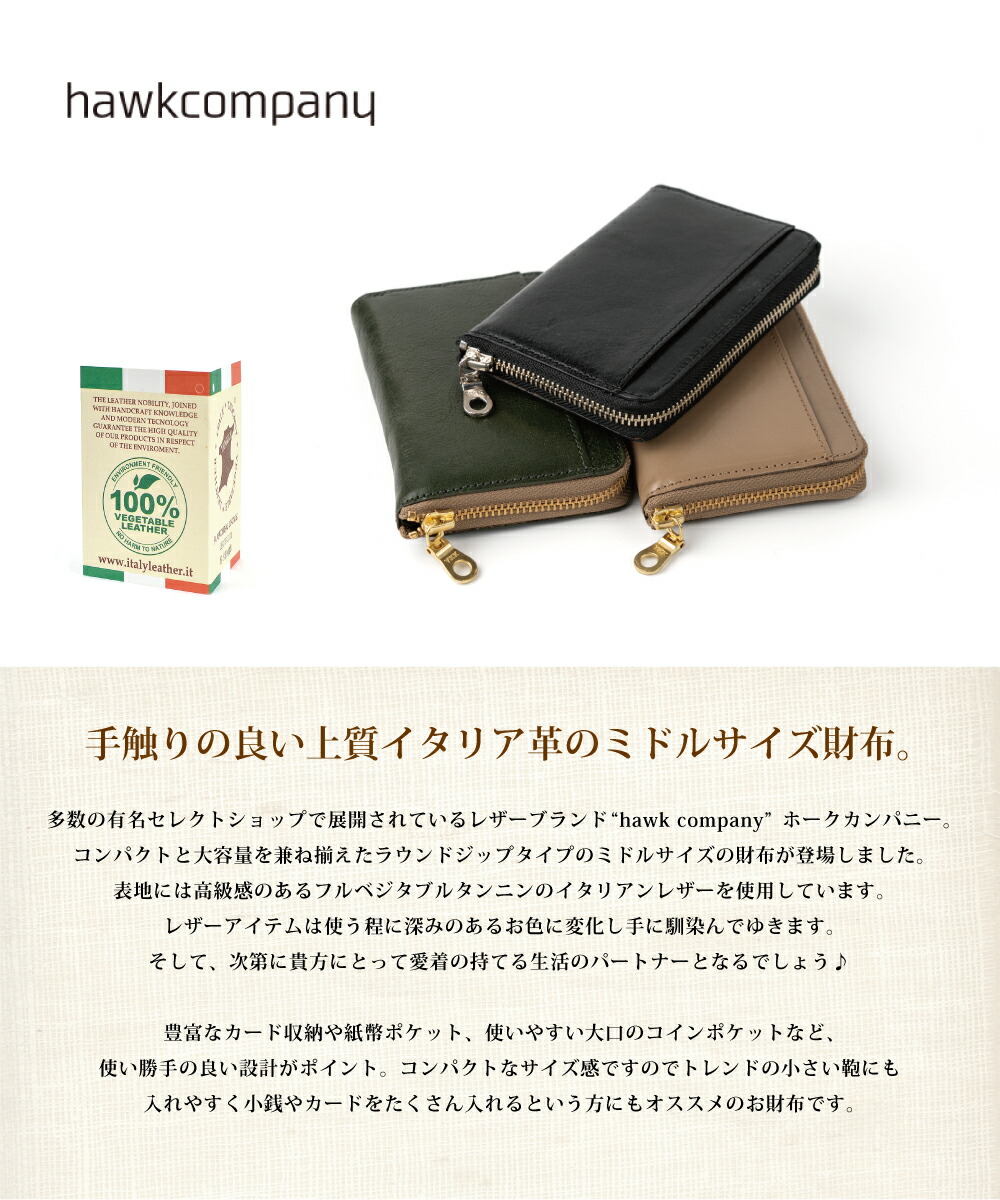 Hawk Company（ホークカンパニー） 財布 イタリアンレザーラウンド