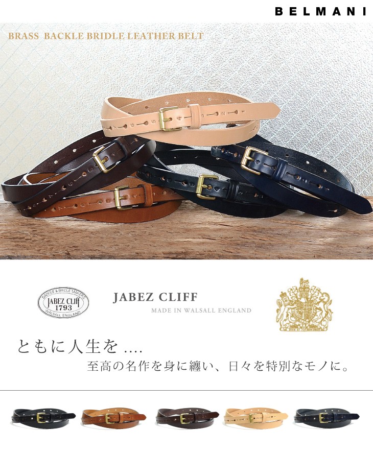 JABEZ CLIFF ジャベツクリフ 20mm幅20ホールロングサドルレザーベルト