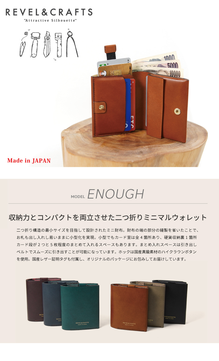 REVEL ミニウォレット ENOUGH 小さい財布 コンパクト ミニサイフ 日本 