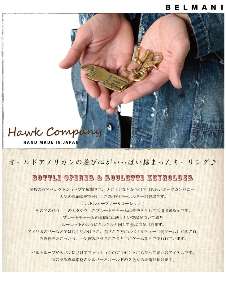 Hawk Company company ホークカンパニー キーホルダー