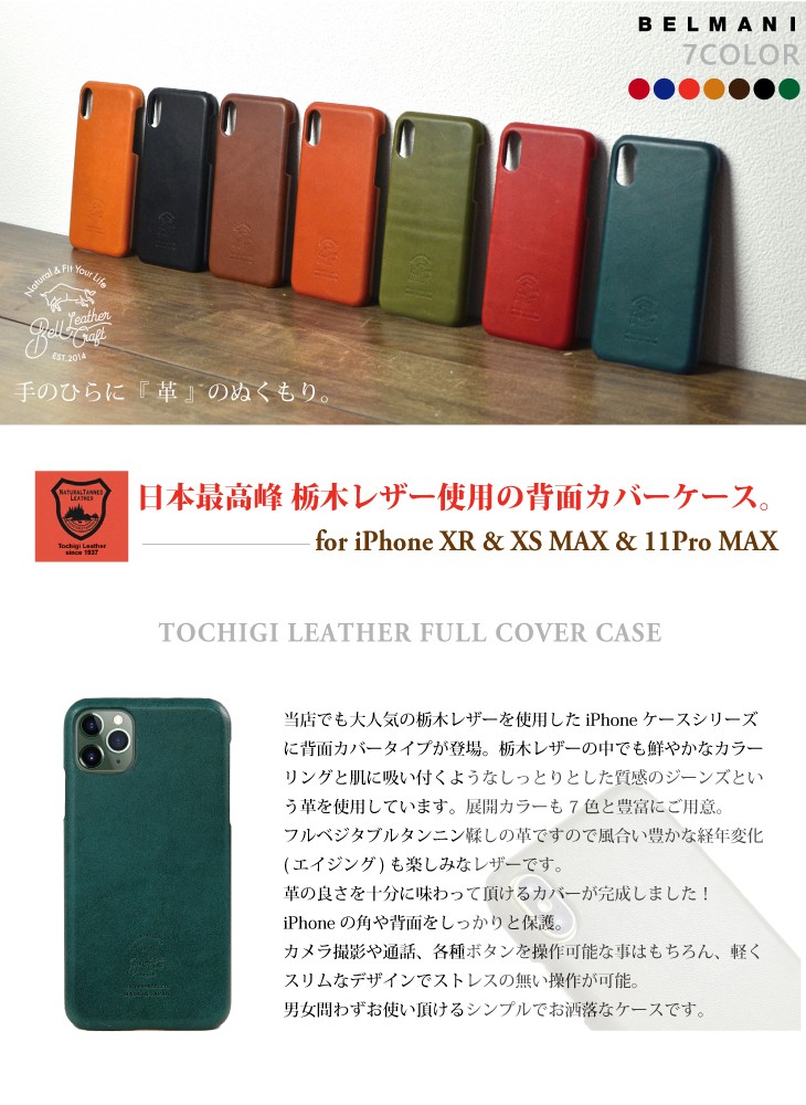 Iphoneケース 本革 栃木レザー Iphone11pro Max Iphone Xr Iphone Xs Max ケース ハードケース 背面カバー Jeans Xr Max 革小物専門店belmani 通販 Yahoo ショッピング
