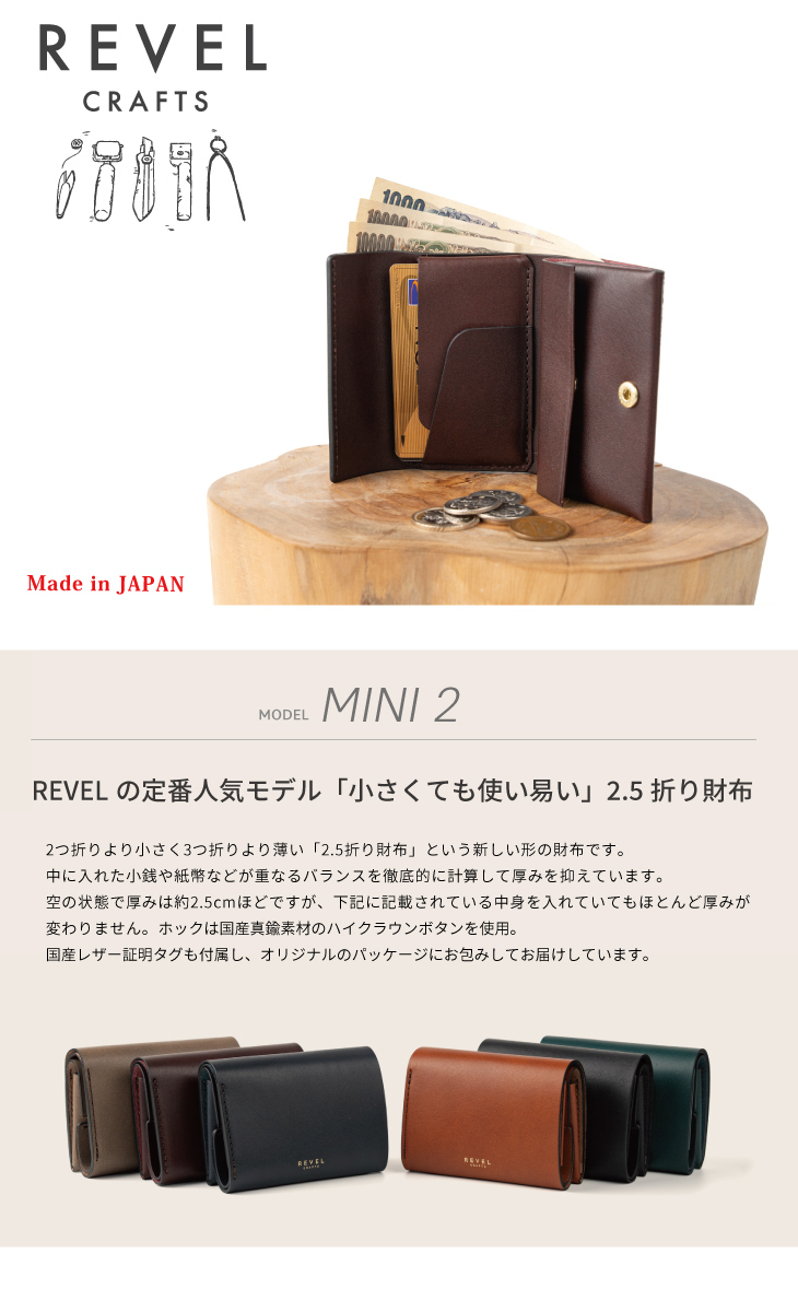 REVEL ミニウォレット MINI2 二つ折り財布 小さい財布 コンパクト