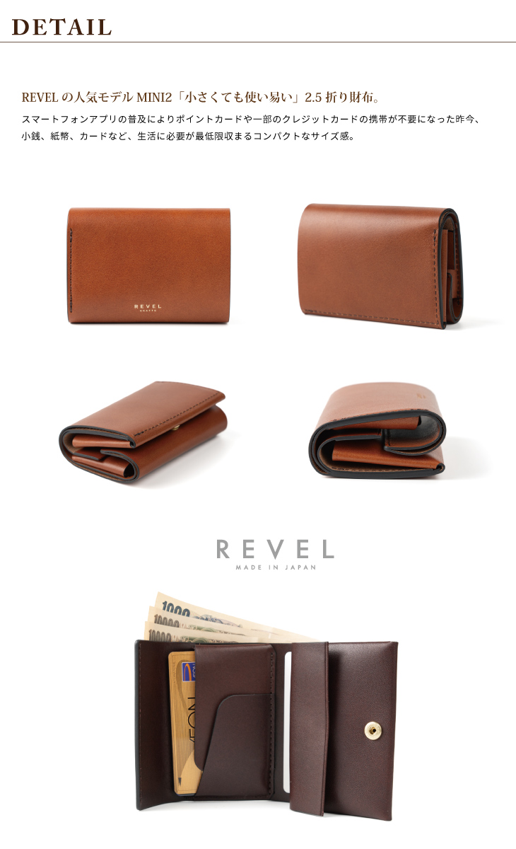 REVEL ミニウォレット MINI2 二つ折り財布 小さい財布 コンパクト 