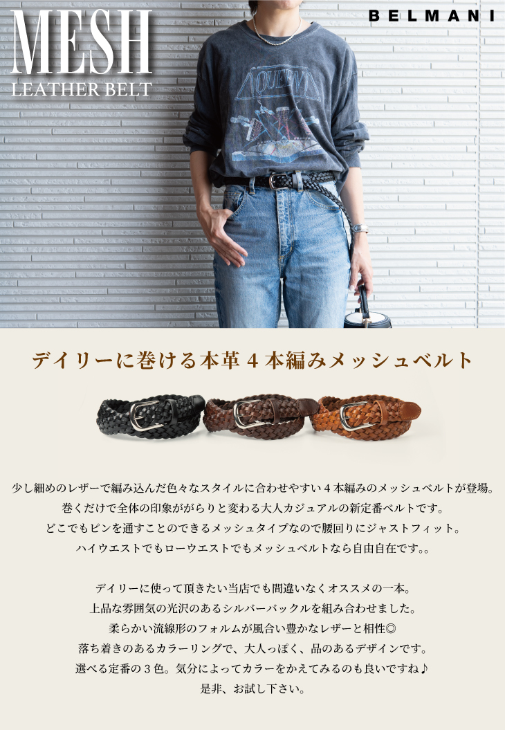 4本編み25ミリ幅メッシュベルト メンズ レディース ベルト 4本編み25ミリ幅メッシュベルト メンズ レディース ベルト