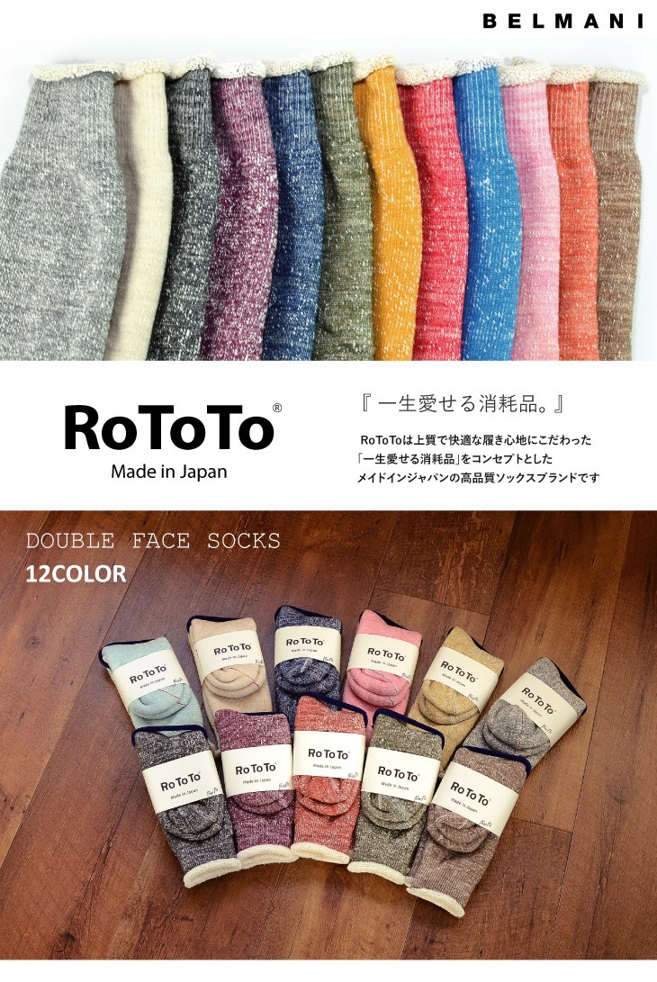 驚きの価格が実現 Rototo ロトト 靴下 メンズ レディース ウール あったかい 暖かい ソックス ダブルフェイス 冷え取り 防寒