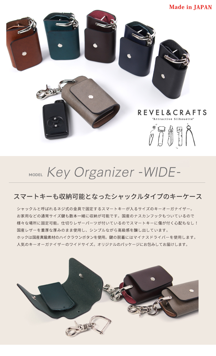REVELスマートキーケース