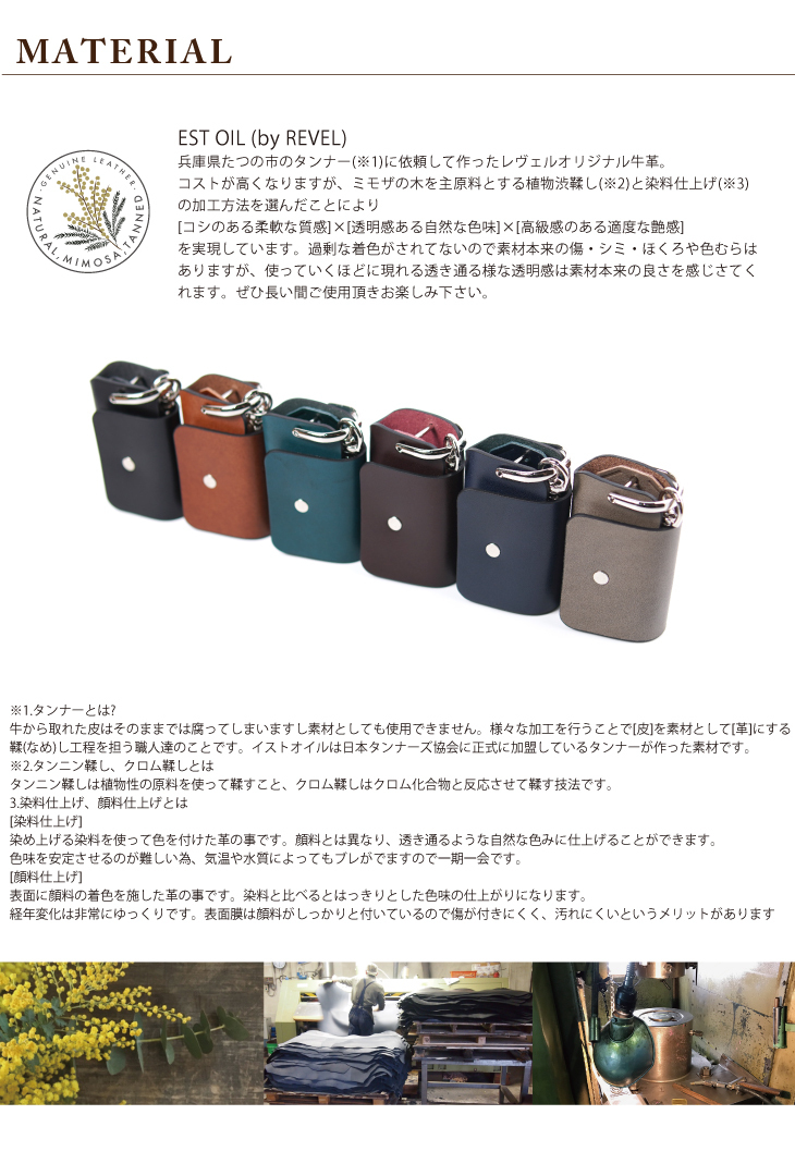 REVELスマートキーケース