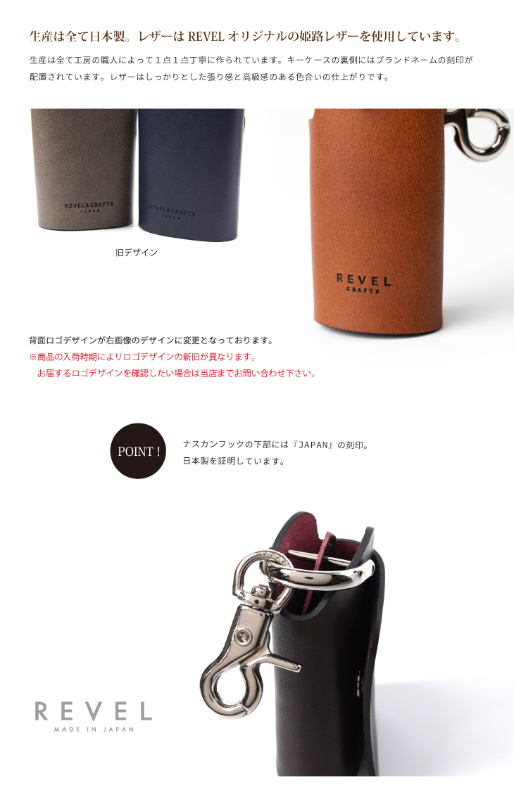 REVELスマートキーケース