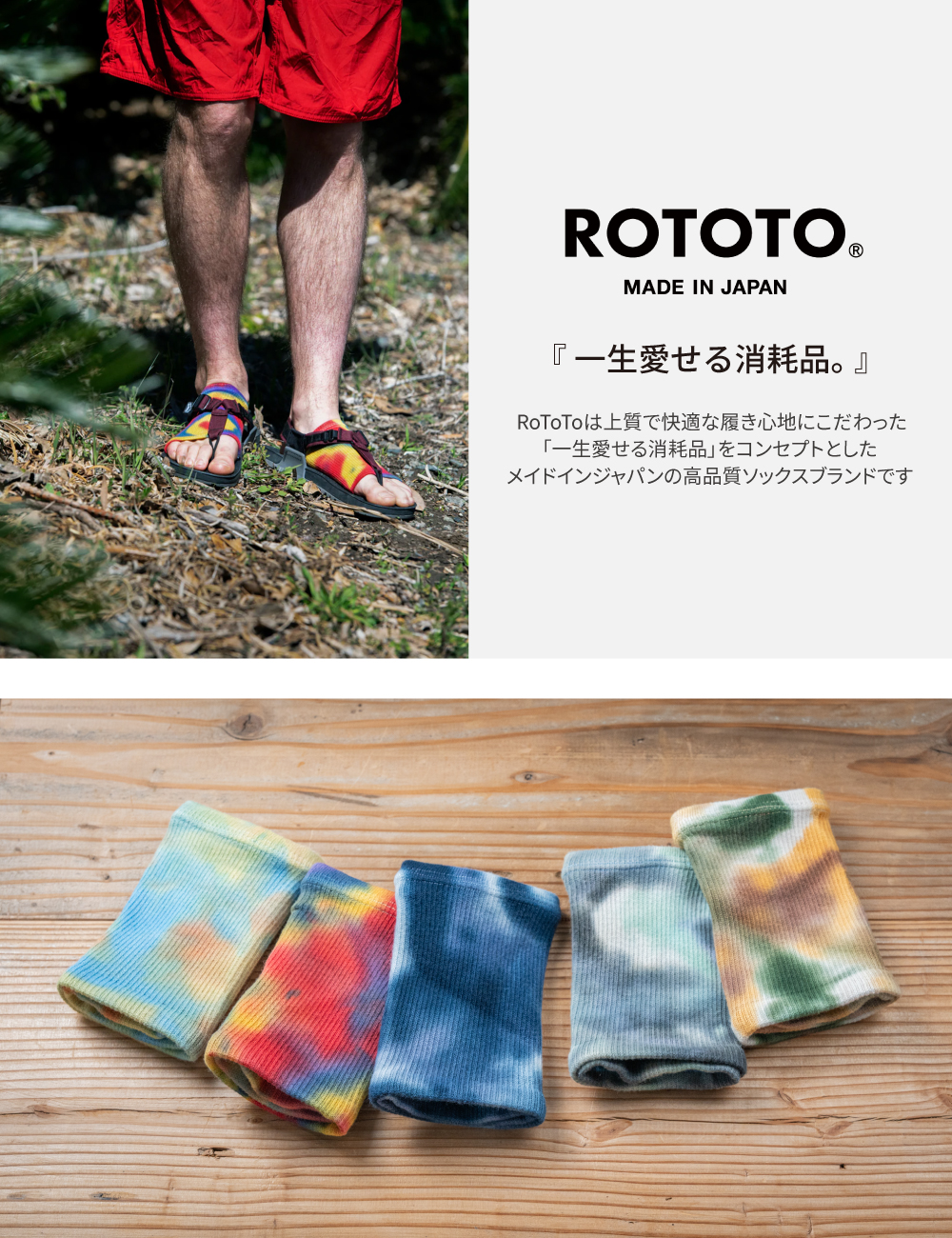 ROTOTO靴下フットバンドタイダイ染め