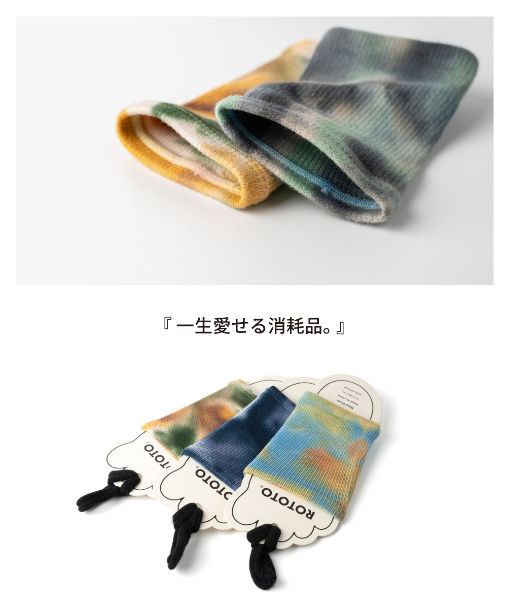 ROTOTO靴下フットバンドタイダイ染め