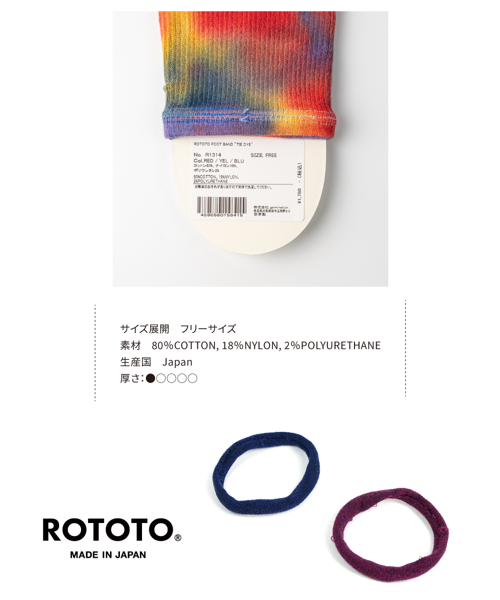 ROTOTO靴下フットバンドタイダイ染め