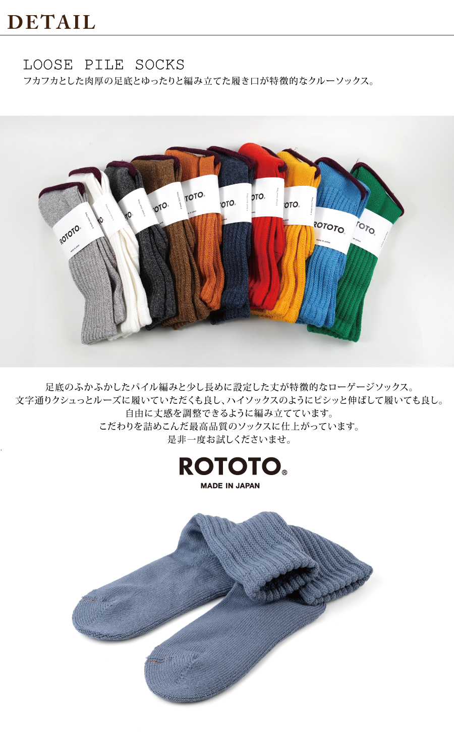 ROTOTO ロトト 靴下 メンズ レディース ルーズパイル ソックス R1334