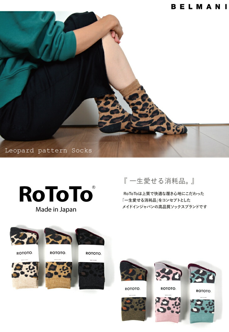 本日限定値下げ！！d.i.a. 豹柄ファーベルト ROTOTO ロトト 靴下 ソックス メンズ レディース レオパード柄