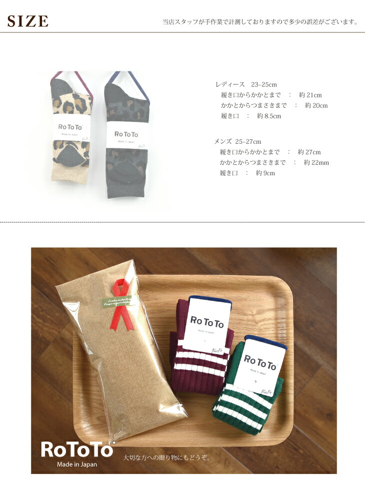 ROTOTOレオパードソックス