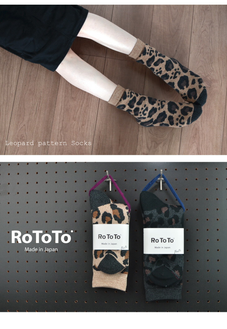 ROTOTOレオパードソックス