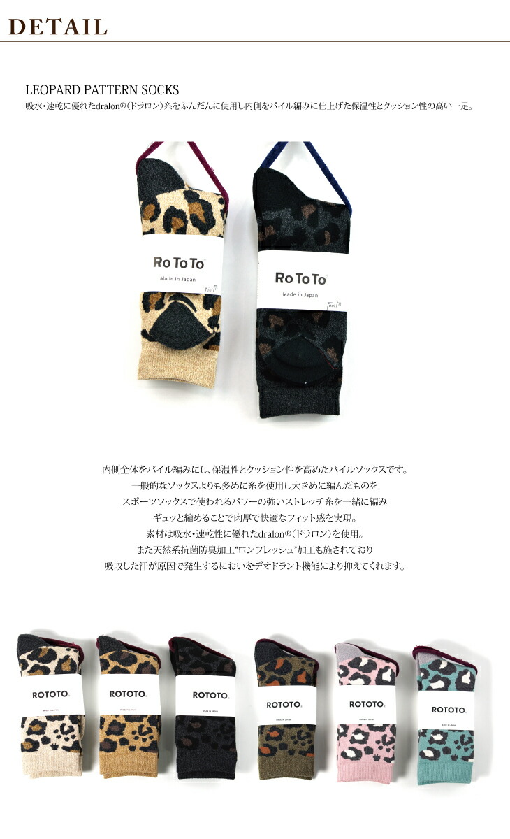 ROTOTOレオパードソックス