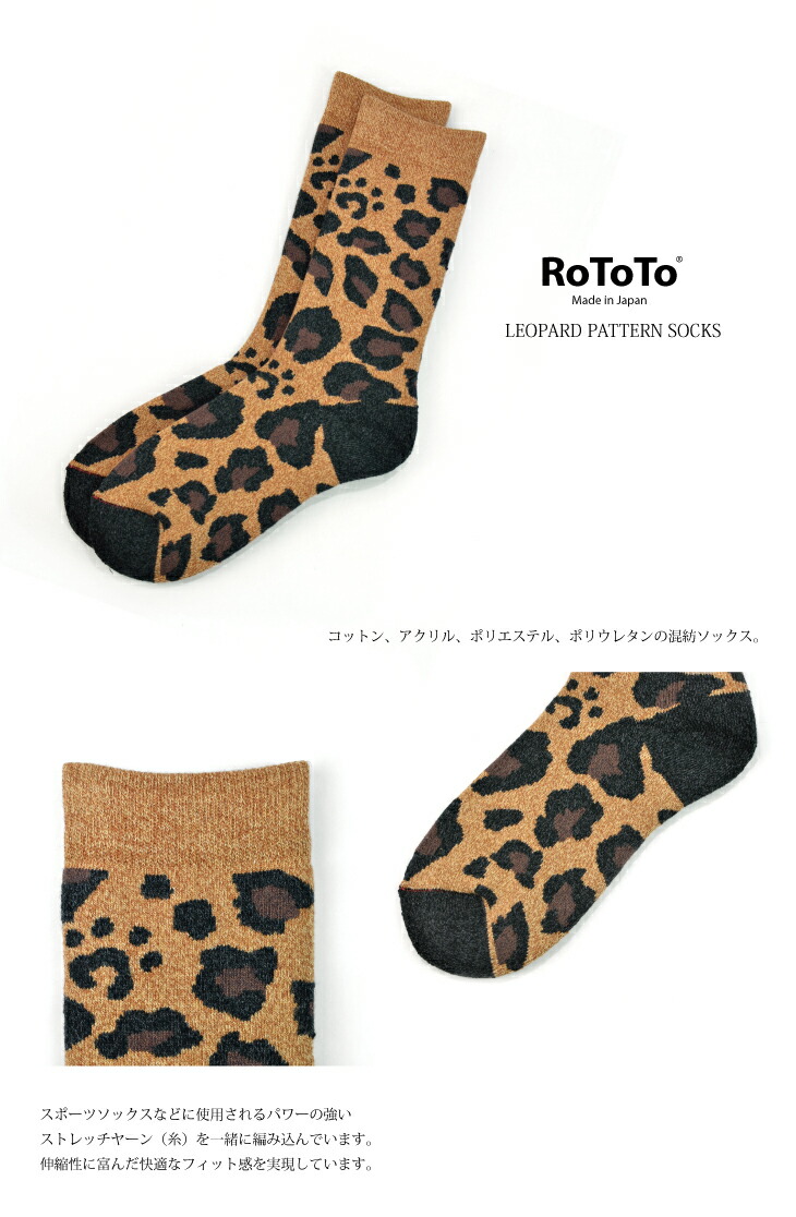 ROTOTOレオパードソックス