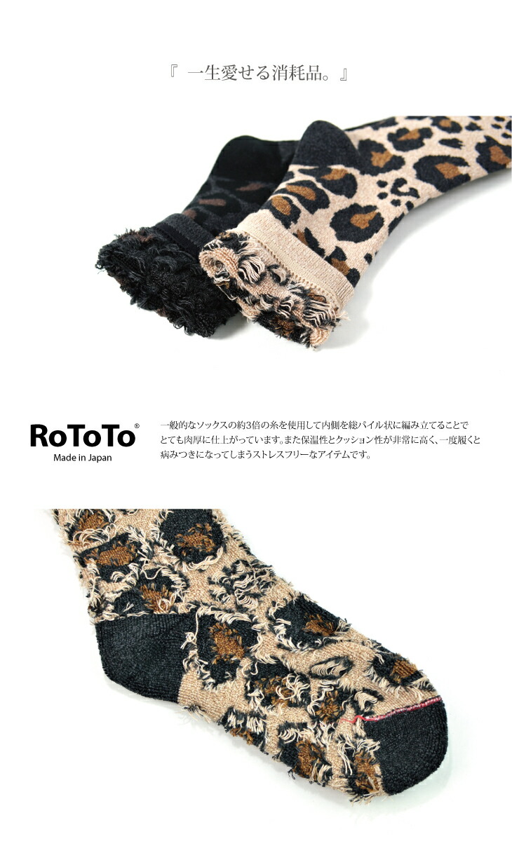 ROTOTOレオパードソックス