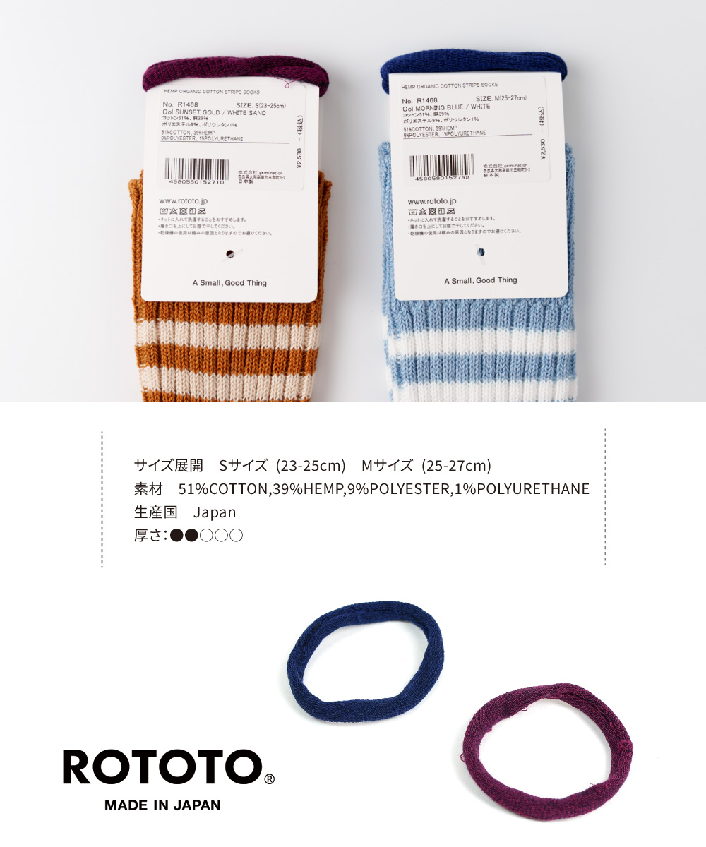 ROTOTO靴下ヘンプオーガニックコットンストライプソックス