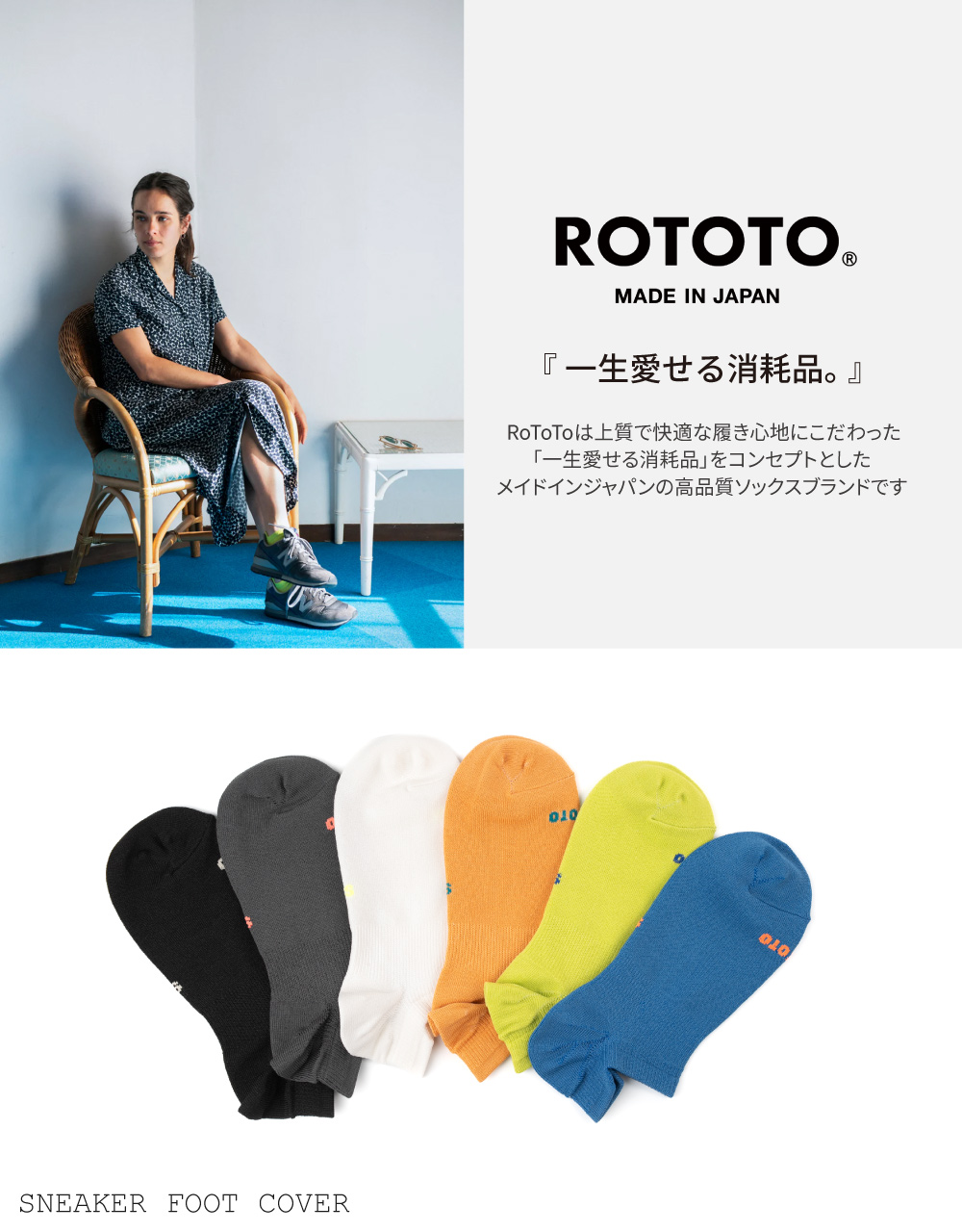 ROTOTOロトト靴下スニーカーカバーソックス
