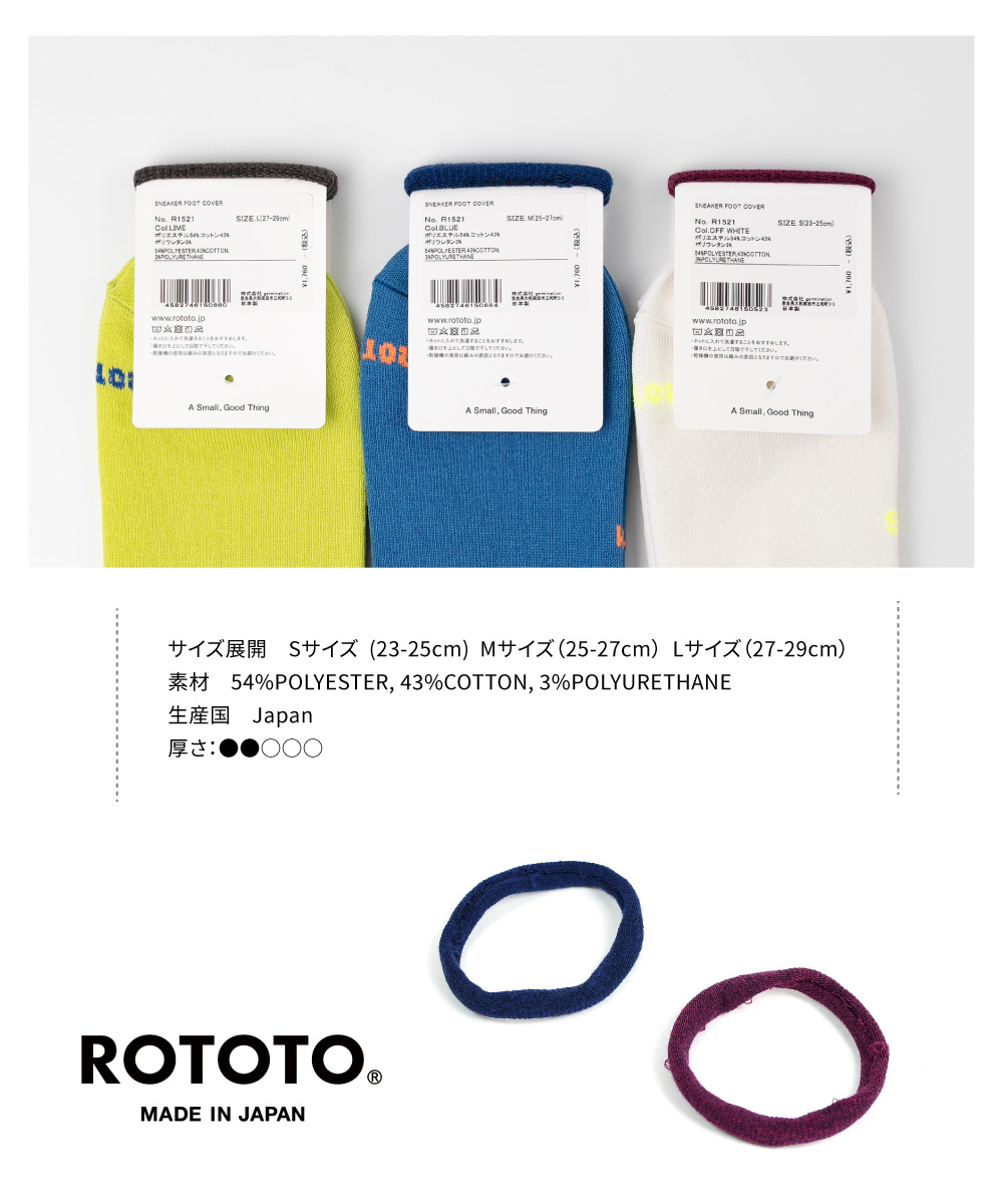 ROTOTOロトト靴下スニーカーカバーソックス