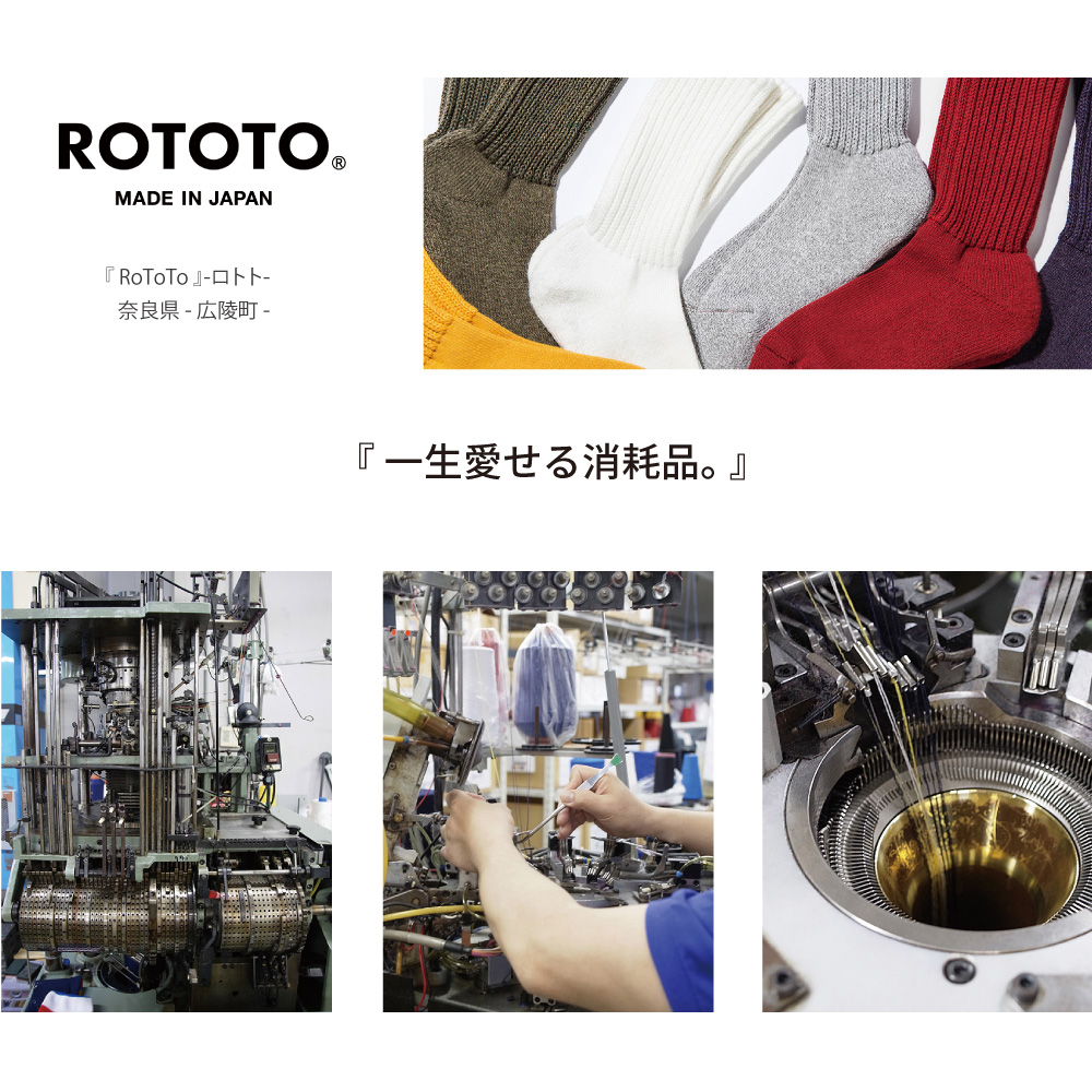 ROTOTO靴下チャンキーリブクルーソックス