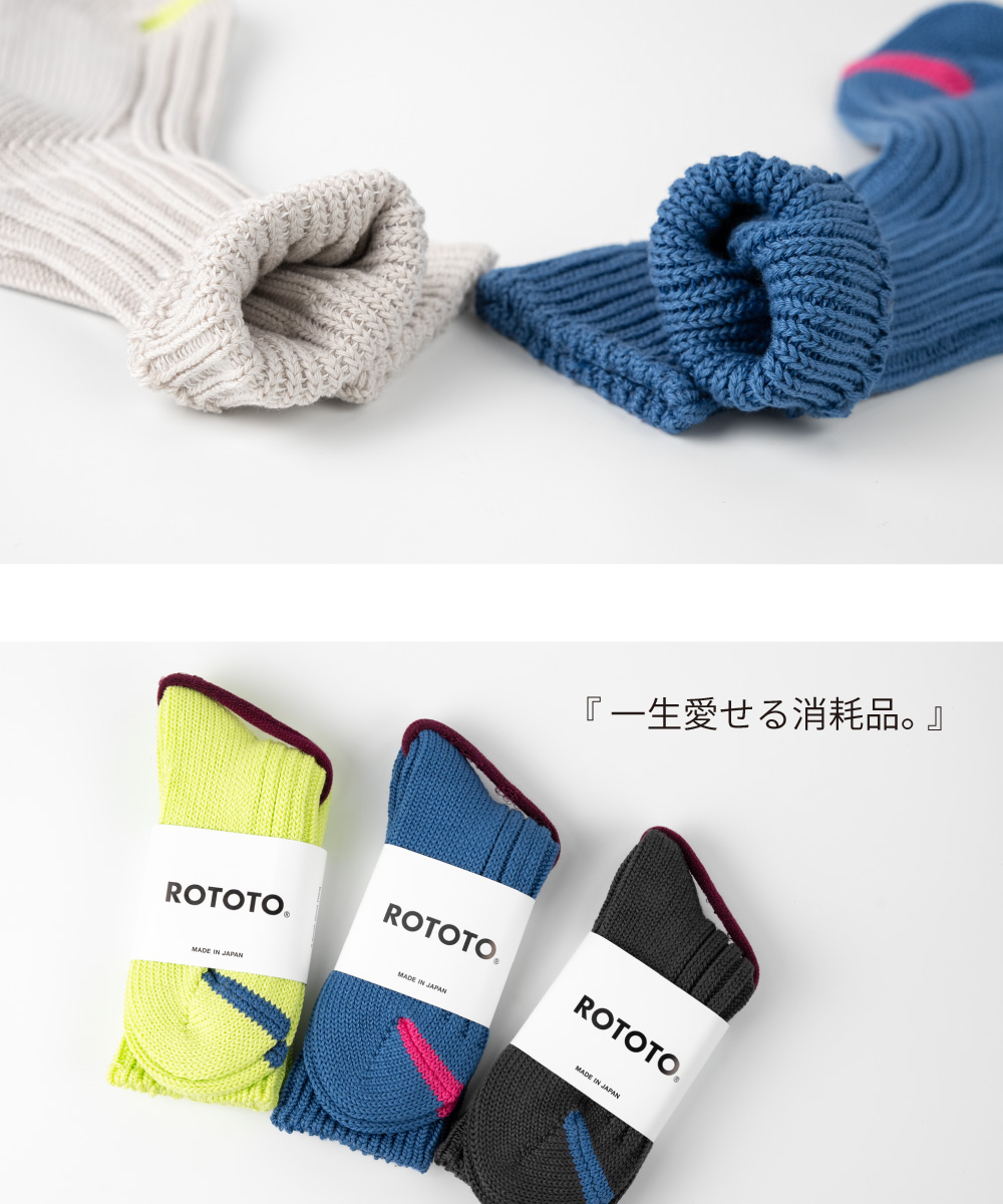 ROTOTO靴下チャンキーリブクルーソックス