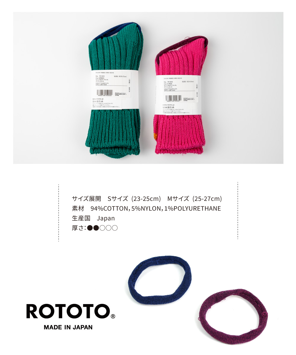 ROTOTO靴下チャンキーリブクルーソックス