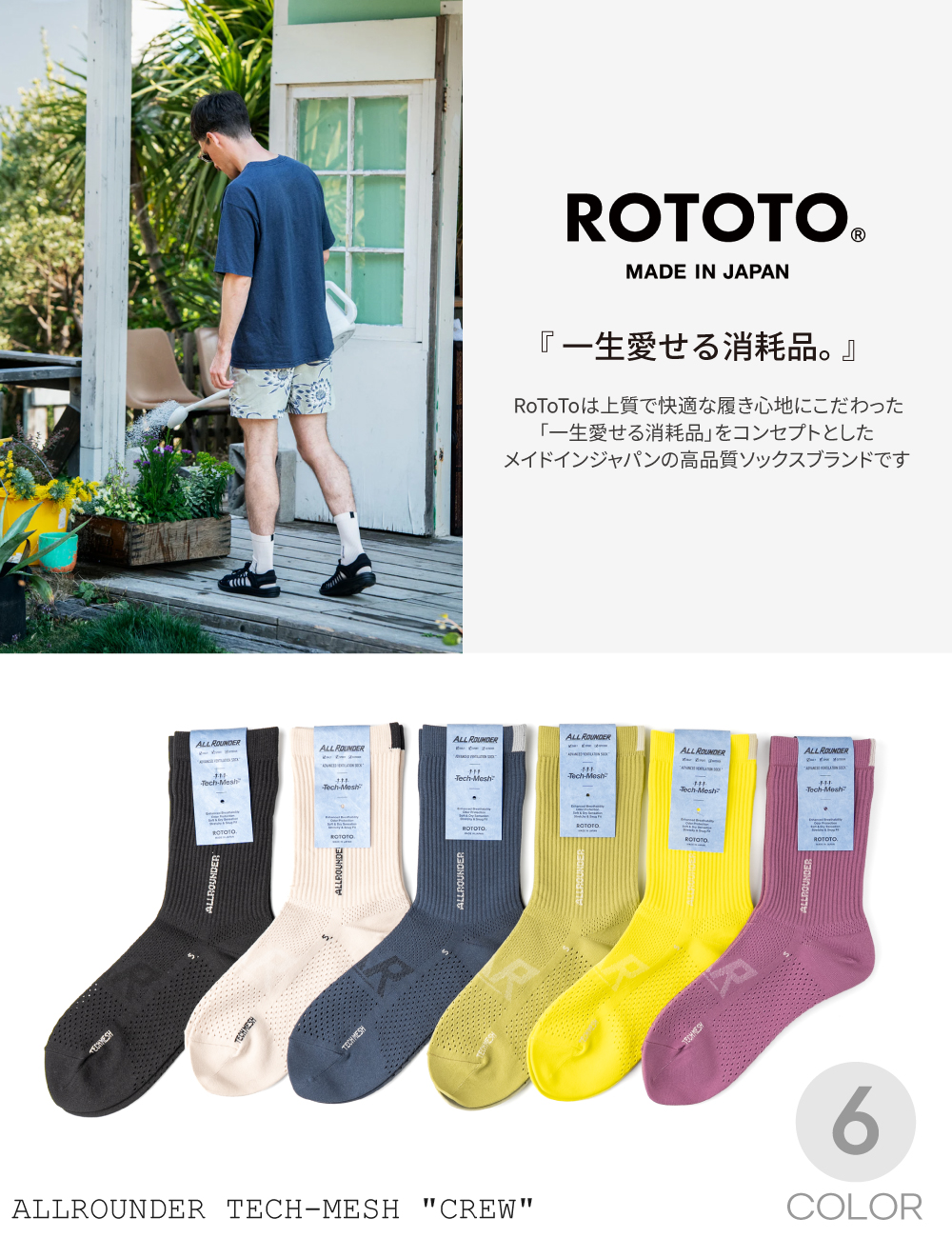 ROTOTO（ロトト） ソックス 靴下 オールラウンダーテックメッシュ