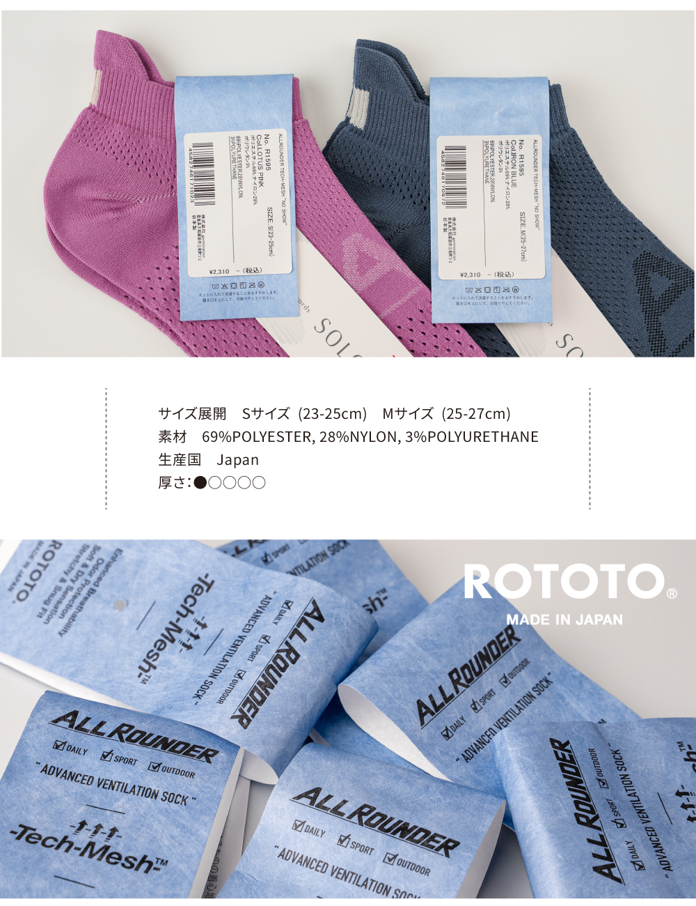 ROTOTOオールラウンダーテックメッシュソックス