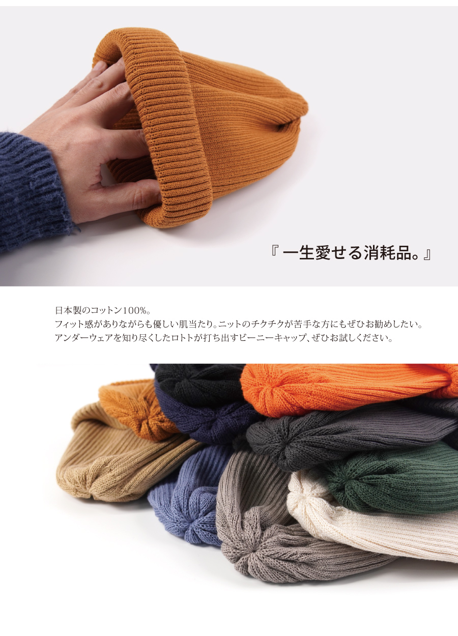 ロトトROTOTOニット帽