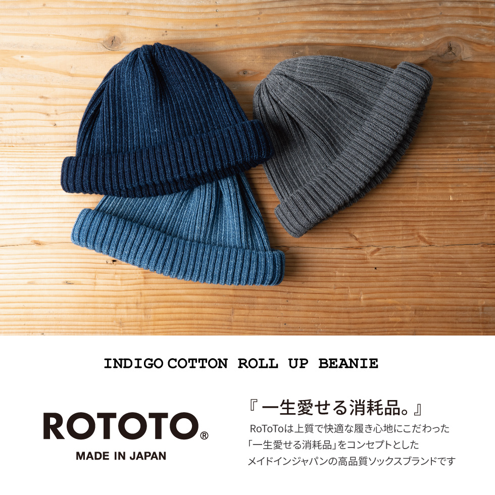 帽子 ニット帽 メンズ レディース ROTOTO ロトト インディゴ