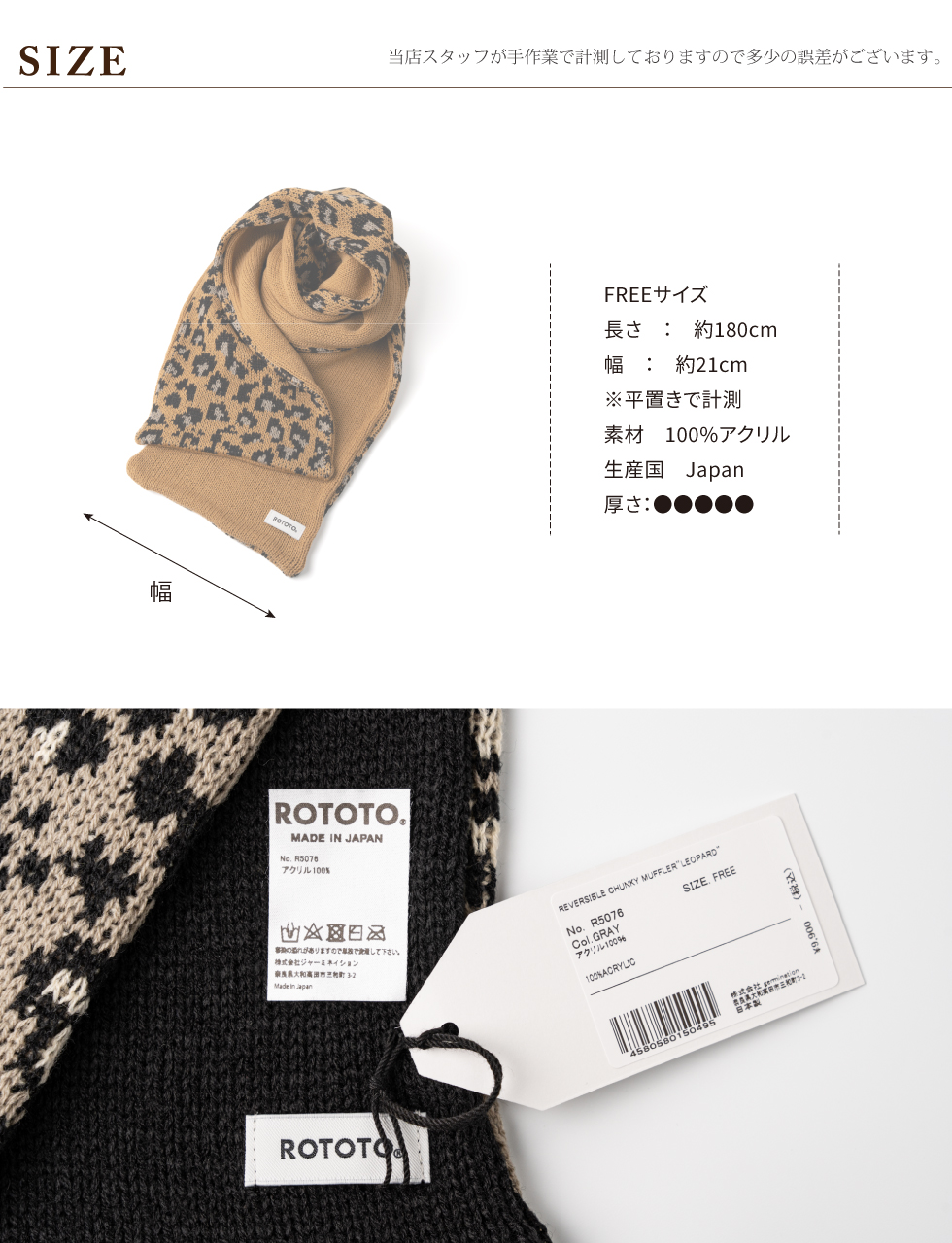 ROTOTO（ロトト） リバーシブルチャンキー マフラー レオパード R5076