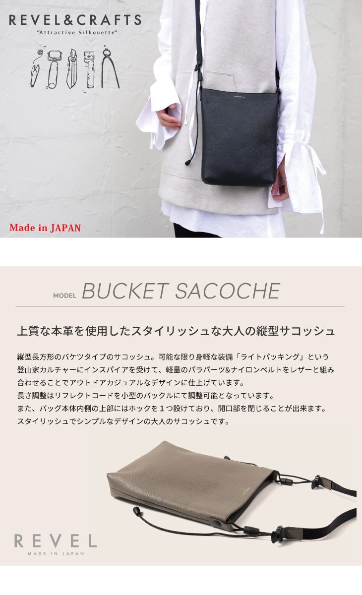 REVEL バッグ サコッシュ 縦型 BUCKET SACOCHE ショルダーバッグ ポーチ 日本製 本革 ブランド : r509 :  革小物専門店-BELMANI-ベルマニ - 通販 - Yahoo!ショッピング