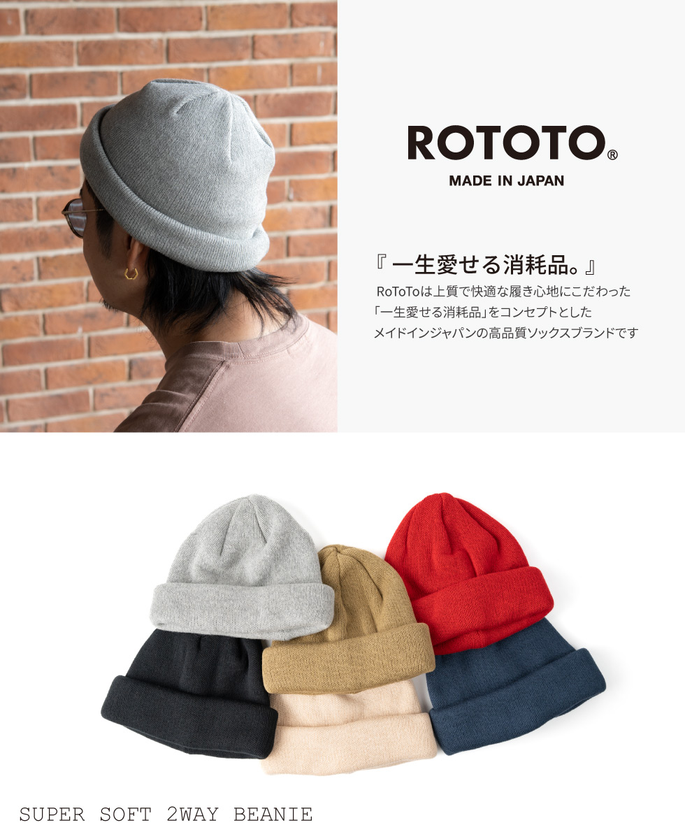ROTOTO（ロトト） 帽子 ニット帽 メンズ レディース スーパーソフト