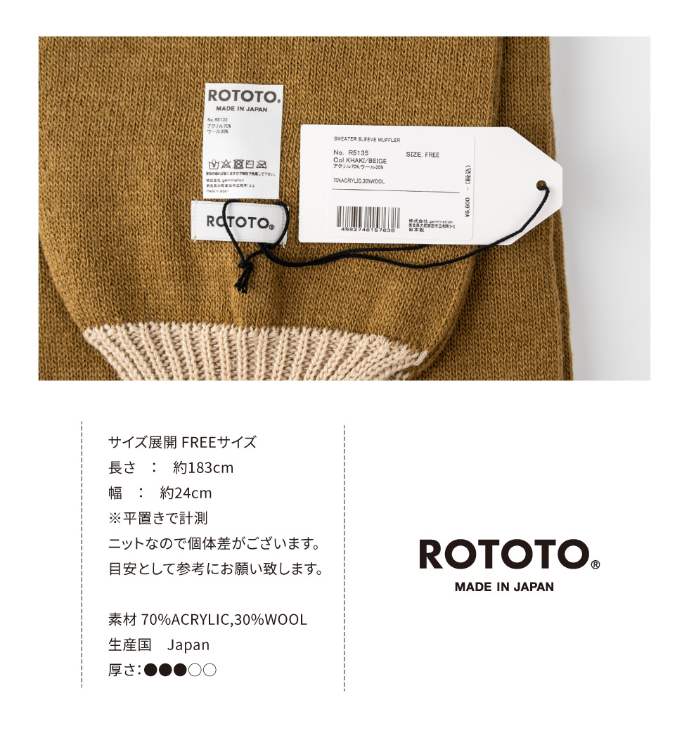 ROTOTO（ロトト） セータースリーブ マフラー R5135 メンズ レディース