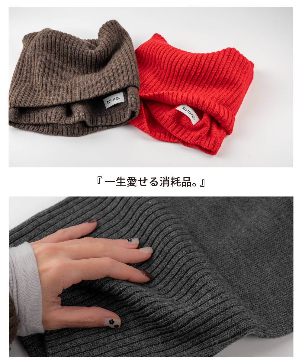 ROTOTOエクストラファインメリノ シームレススヌード