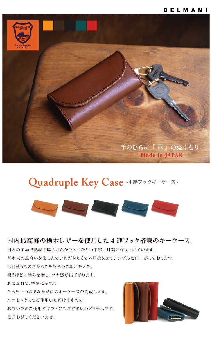 栃木レザーキーケース
