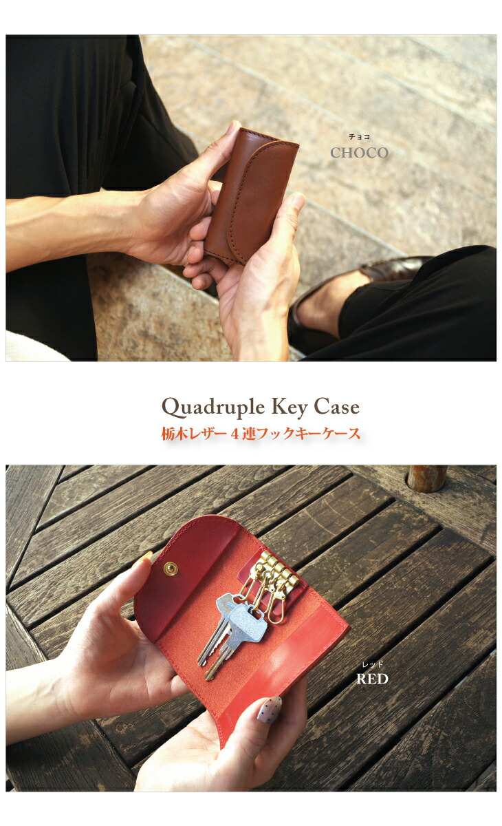 栃木レザーキーケース