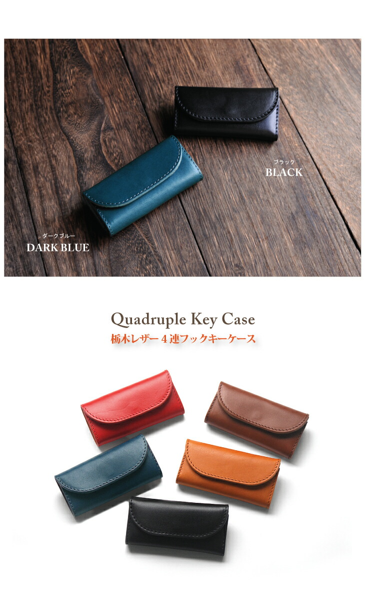栃木レザーキーケース