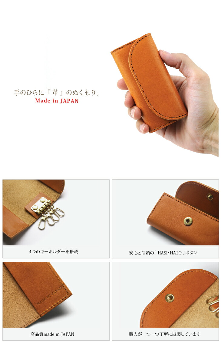 栃木レザーキーケース