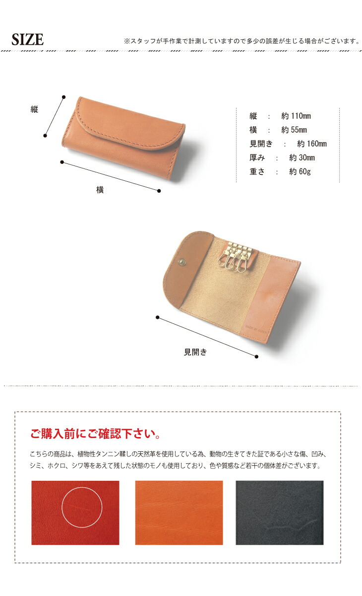 栃木レザーキーケース