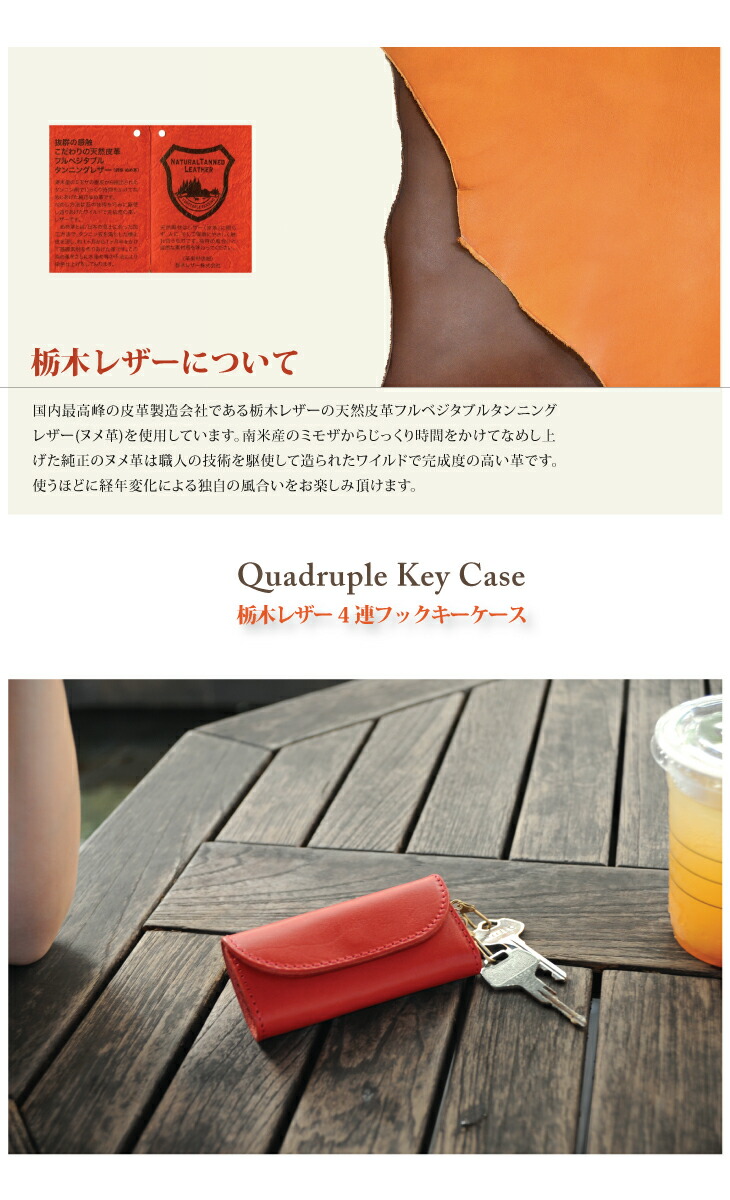 栃木レザーキーケース